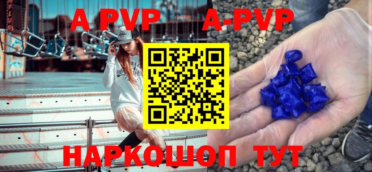 Железногорск  А ПВП мука  A PVP кристаллы  А ПВП VHQ  A-PVP  Вход с VPN 