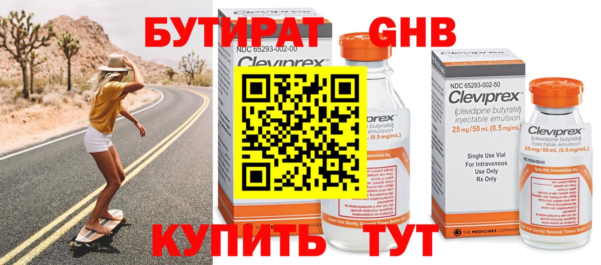 Бутират буратино Железногорск