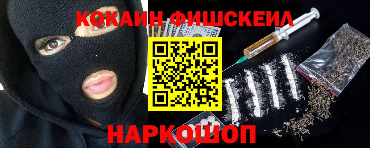 COCAIN FishScale Железногорск