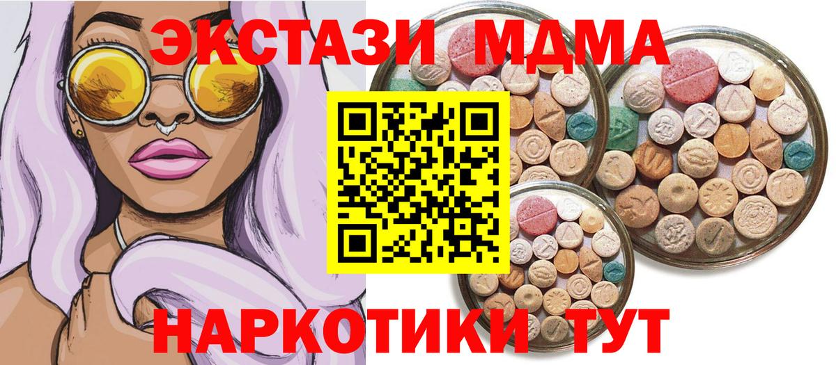 ЭКСТАЗИ  Вход с VPN  Железногорск  ЭКСТАЗИ XTC 