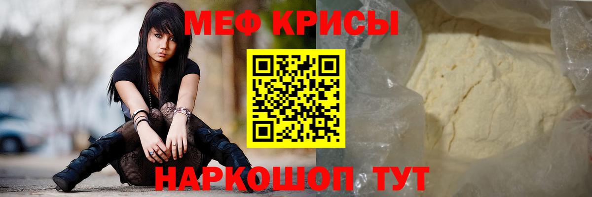 МЕФ мука  МЕФ кристаллы  Железногорск  Мефедрон  Вход с VPN 