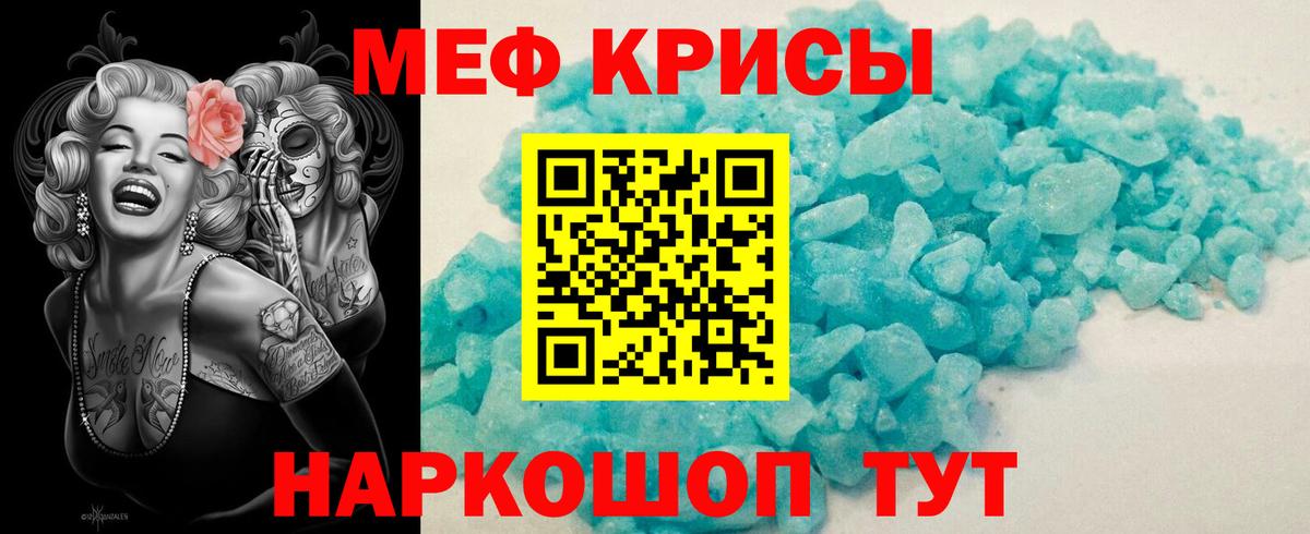 Меф кристаллы Железногорск