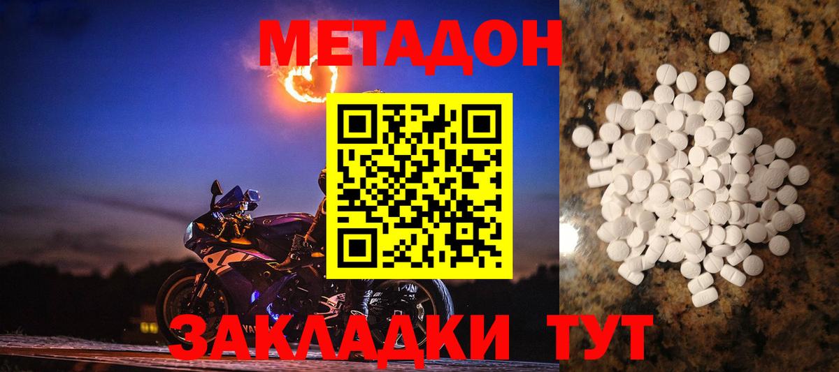 Метадон methadone Железногорск